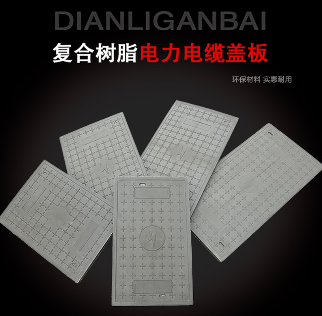芙蓉树脂复合电力盖板展示